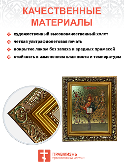 Икона Спас Древо Жизни