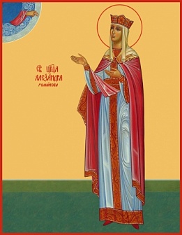 Икона Александра царица мученица