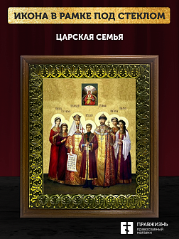 Икона Царская семья, деревянная рамка с басмой и стеклом 18х21х2,5 см 001