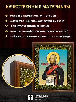 Икона Феодор Ушаков праведный воин, деревянная рамка с басмой и стеклом 18х21х2,5 см 144 Икона Феодор Ушаков праведный воин, деревянная рамка с басмой и стеклом 18х21х2,5 см 144