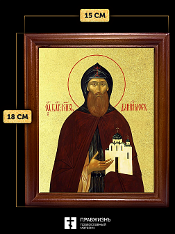 Икона Даниил Московский благоверный князь с золочением, деревянная рамка со стеклом 15х18х2 см 062