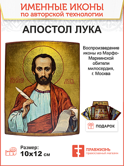 Икона евангелист Лука