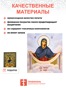 Икона Покрова Пресвятой Богородицы