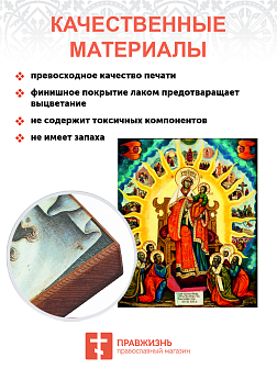 Икона Звезды Пресветлой