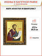 Икона "Марк", св. апостол и евангелист, с золочением поталью, 09М3-УЛ