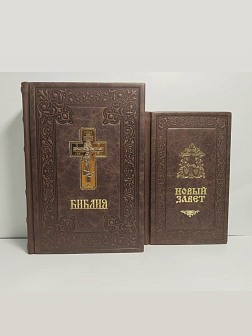 Подарочный набор книг в кожаном переплете: Библия 03.10 и Новый Завет 07.17 темно-коричневый