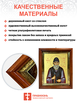 Икона "Паисий Святогорец", св. прп., с золочением поталью, 09081-УЛ Икона "Паисий Святогорец", св. прп., с золочением поталью, 09081-УЛ