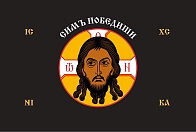 Флаг 204 Спас Нерукотворный Симъ Победиши на черном 90х135 материал сетка для улицы