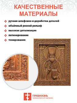 Икона резная Парфений Ананьевский