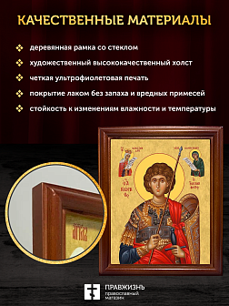 Икона Георгий Победоносец великомученик, деревянная рамка со стеклом 15х18х2 см 058