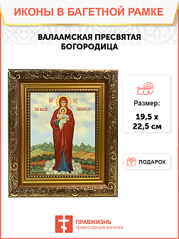 Образ Божией Матери "Валаамская", 03В8