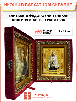 Именная икона Елизавета Феодоровна Великая Княгиня на холсте в киоте 072 Именная икона Елизавета Феодоровна Великая Княгиня на холсте в киоте 072