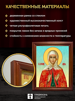 Икона Лидия Иллирийская мученица, деревянная рамка со стеклом 15х18х2 см 092