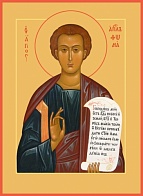 Икона "Фома апостол"