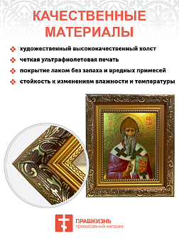 Именная икона Спиридон Тримифунтский золочение поталь 135