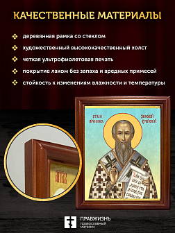 Икона Зиновий Эгейский священномученик, деревянная рамка со стеклом 15х18х2 см 1213