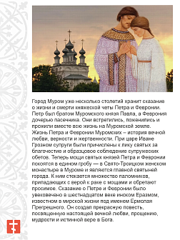 Икона Петр и Феврония Муромские чудотворцы с золочением  18х21х4 см