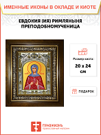 Икона Ия мученица, в деревяном киоте