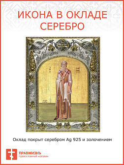 Икона ИЕРОФЕЙ Афинский, Священномученик