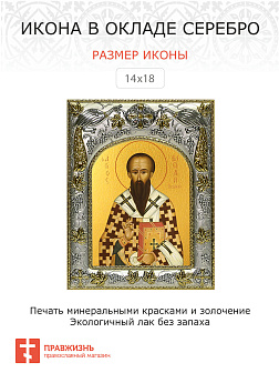 Икона Василий Великий, архиепископ Кесарии Каппадокийской, святитель