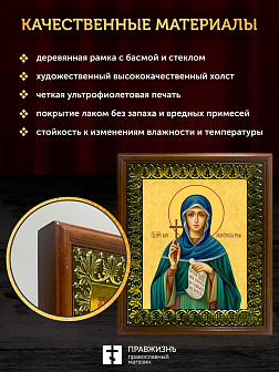 Икона Анастасия Римляныня преподобномученица, деревянная рамка с басмой и стеклом 18х21х2,5 см 381