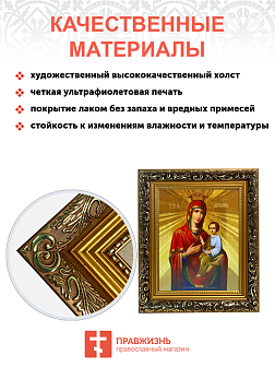 Икона Скоропослушница Божия Матерь на холсте в киоте 132