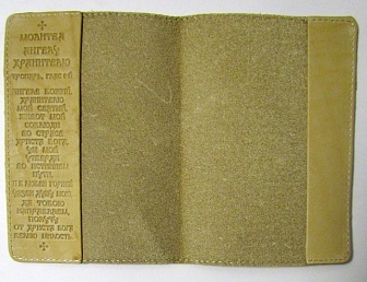 Обложка для паспорта За веру, царя и отечествоцветная печать, с тисненой молитвой 90 псалом