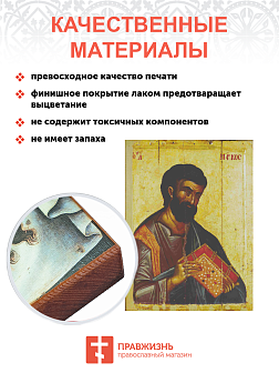 Икона МАРК Евангелист, Апостол (ПОД СТАРИНУ)
