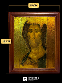 Икона Спас Звенигородский с золочением, деревянная рамка со стеклом 15х18х2 см 214 Икона Спас Звенигородский с золочением, деревянная рамка со стеклом 15х18х2 см 214