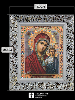 Икона Казанская Божия Матерь, бронзовая багетная рамка узкая с узором 15х18 см