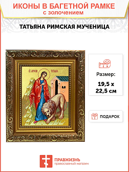 Икона "Татьяна", св. мц., с золочением поталью, 10052-УЛ