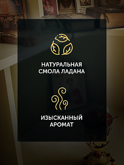 Ладан Афонский Праздничный 75 Гр