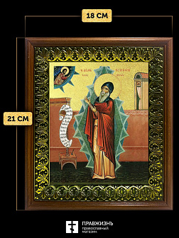Икона Симеон Новый Богослов преподобный с золочением, деревянная рамка с басмой и стеклом 18х21х2,5 
