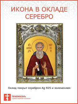 Икона АЛЕКСАНДР Свирский, Преподобный