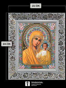 Икона Казанская Божия Матерь, бронзовая багетная рамка узкая с узором 15х18 см