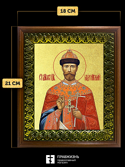 Икона Николай II царь мученик с золочением, деревянная рамка с басмой и стеклом 18х21х2,5 см 378