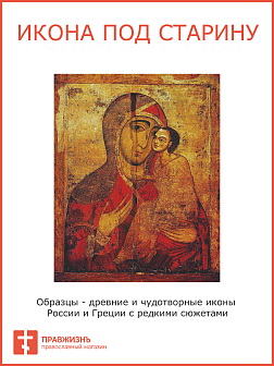 Икона Старорусская Божия Матерь (Умиление) 13 век