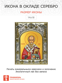 Икона Анатолий Константинопольский