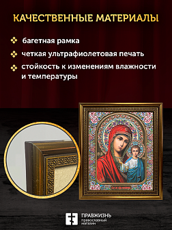 Икона Казанская Божия Матерь, бронзовая багетная рамка узкая с узором 15х18 см