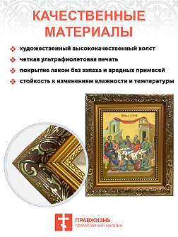 Образ двунадесятого праздника "Тайная Вечеря", 05Т1 Образ двунадесятого праздника "Тайная Вечеря", 05Т1