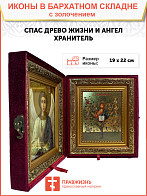 Икона Спас Древо Жизни