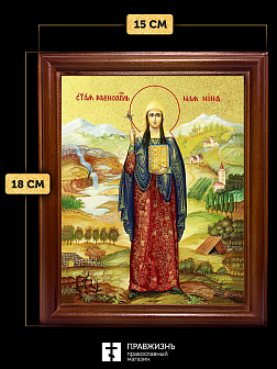 Икона Нина Грузинская равноапостольная с золочением, деревянная рамка со стеклом 15х18х2 см 111
