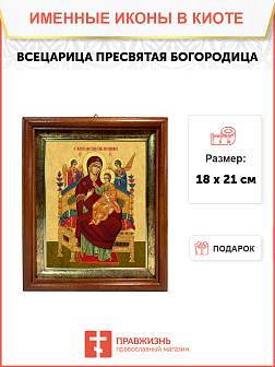 Образ Божией Матери "Всецарица", 03011