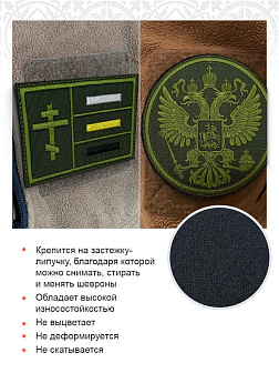 Набор шевронов ГЕРБ РФ диаметр 9 см+ ИМПЕРСКИЙ ФЛАГ 6х9 см, хаки, на липучке, оксфорд, 2 шт.