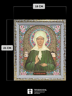 Икона Матрона Московская, бронзовая багетная рамка узкая с узором 15х18 см