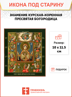 Икона Курской Коренной