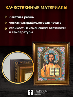 Икона Спаситель, бронзовая багетная рамка узкая с узором 15х18 см