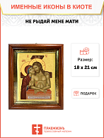 Икона Спаситель и Богородица Не рыдай Мене Мати в киоте 18х21х4 см