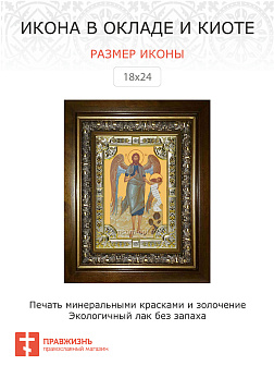 Икона Иоанн Предтеча Креститель Господень в деревянном киоте