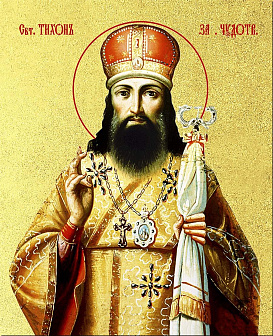 Икона Тихон Задонский святитель с золочением, деревянная рамка с басмой и стеклом 18х21х2,5 см 139 Икона Тихон Задонский святитель с золочением, деревянная рамка с басмой и стеклом 18х21х2,5 см 139